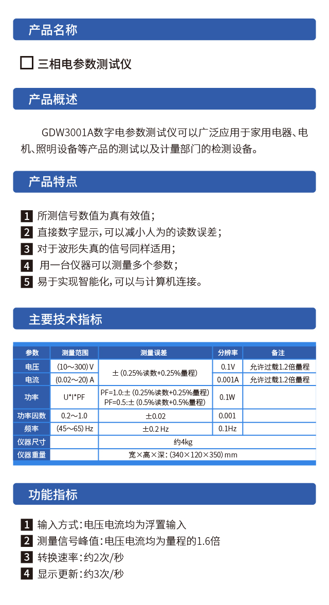 威格GDW3001A三相電參數測量儀 高精度測試儀器插圖1