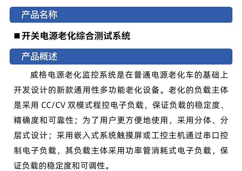 威格開關(guān)電源老化監(jiān)控系統(tǒng) 老化車?yán)匣窭匣糠菢?biāo)定制插圖1