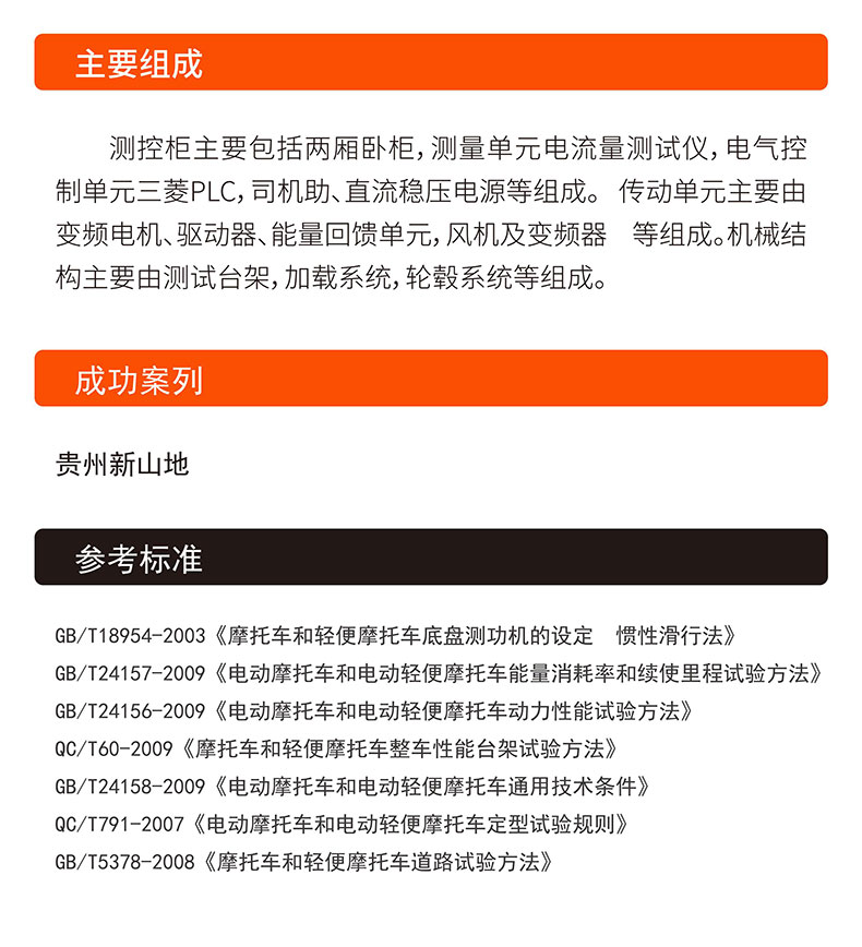 威格電動(dòng)二三輪車摩托車底盤(pán)測(cè)功機(jī)及整車綜合性能出廠測(cè)試系統(tǒng) 整車振動(dòng)耐久試驗(yàn)臺(tái)插圖6