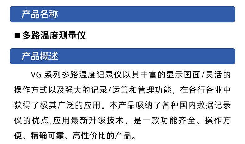 威格多路溫度測量儀 溫升測試儀(VG1016W)廠家直銷，品質保障插圖1