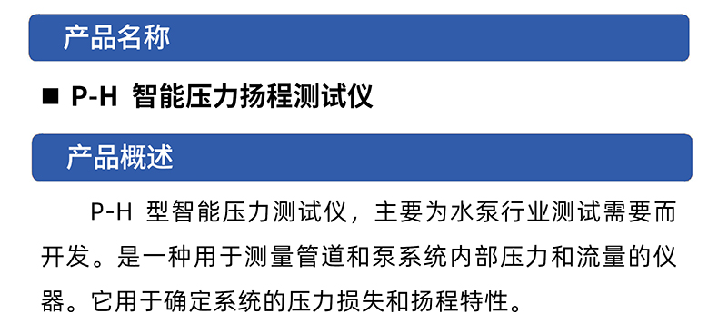 威格水泵行業(yè)精密P-H壓力揚(yáng)程測(cè)量?jī)x高精度揚(yáng)程檢測(cè)儀壓力測(cè)試儀插圖1