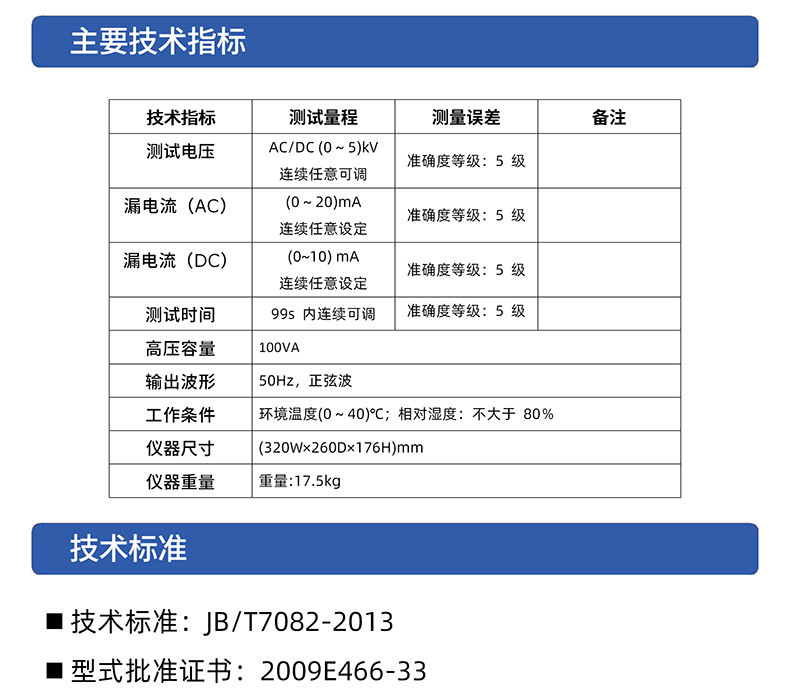 威格VG2672D交直流耐壓測試儀 廠家直銷插圖2