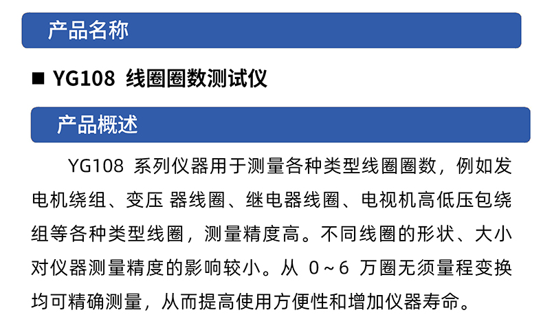 威格線圈圈數(shù)測(cè)量?jī)xYG-108電機(jī)繞組檢測(cè) 變壓器電器線圈測(cè)試儀插圖1