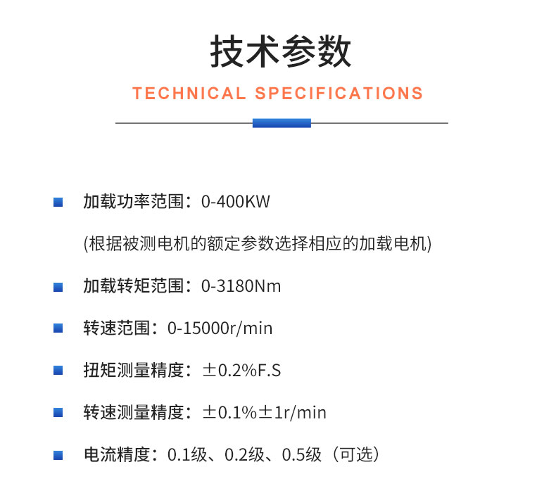 威格Z系列直流電力測(cè)功機(jī) 出廠(chǎng)測(cè)試系統(tǒng) 綜合性能對(duì)拖臺(tái)架 型式試驗(yàn)臺(tái)插圖19