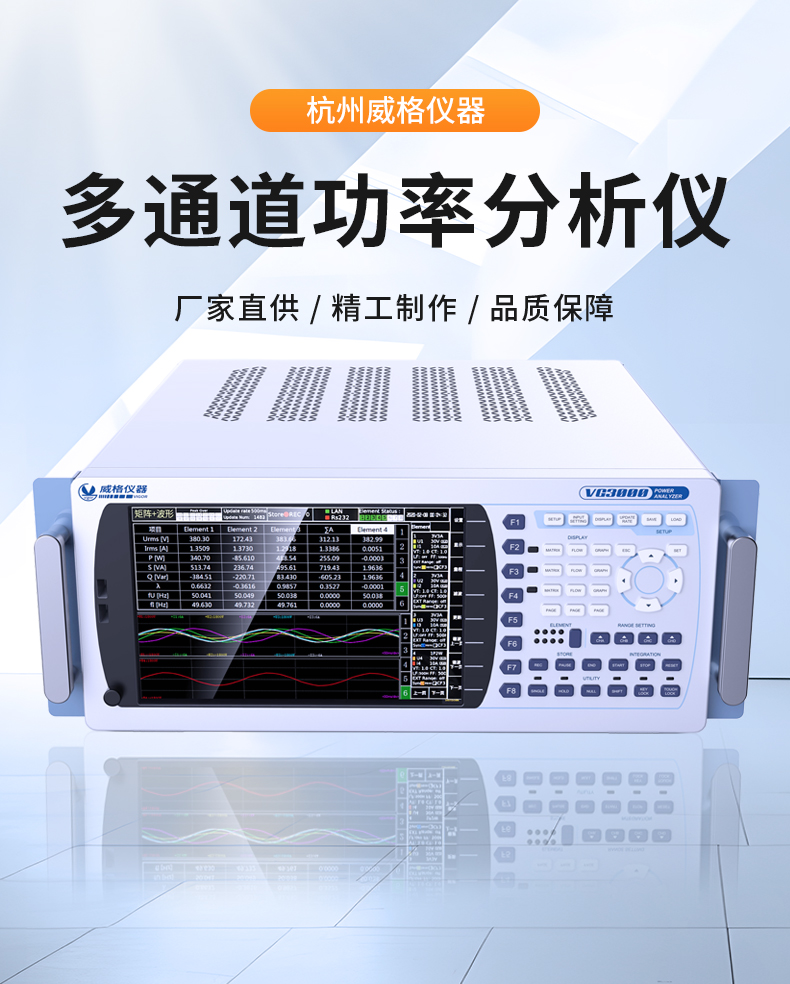 威格新品-多通道，多功能、高精度功率分析儀VG3000系列 廠家直銷 質(zhì)量保障插圖