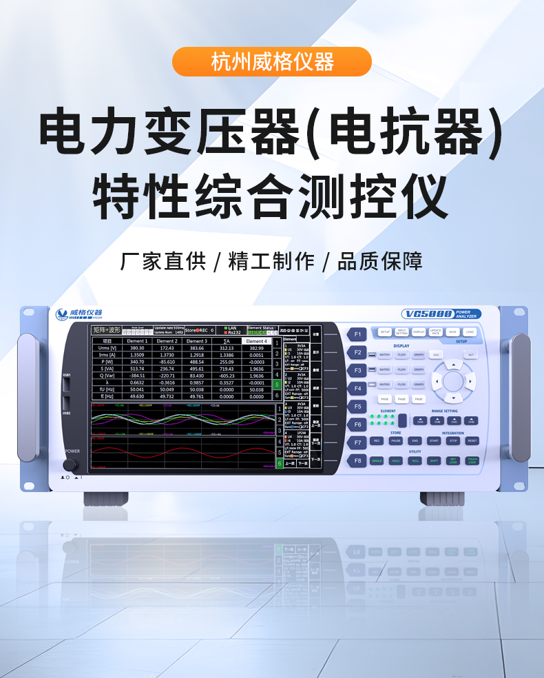 威格新品-VG5130系列電力變壓器(電抗器)特性測(cè)控儀 廠家直銷(xiāo) 質(zhì)量保障插圖