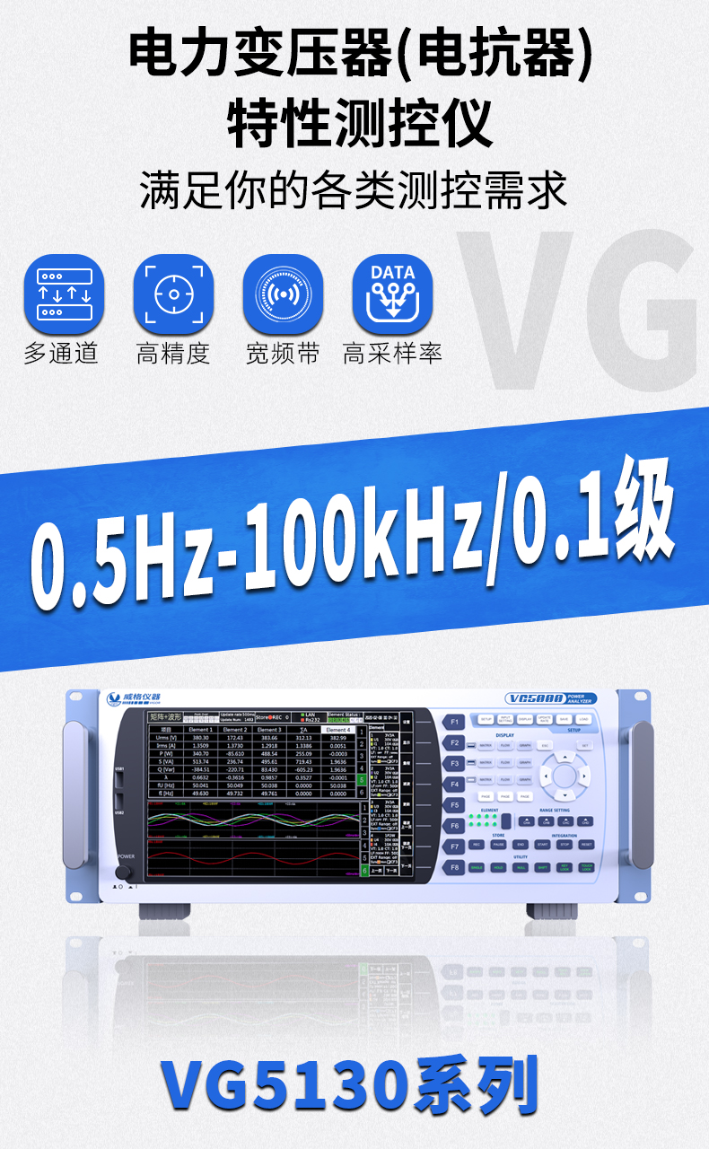 威格新品-VG5130系列電力變壓器(電抗器)特性測(cè)控儀 廠家直銷(xiāo) 質(zhì)量保障插圖1