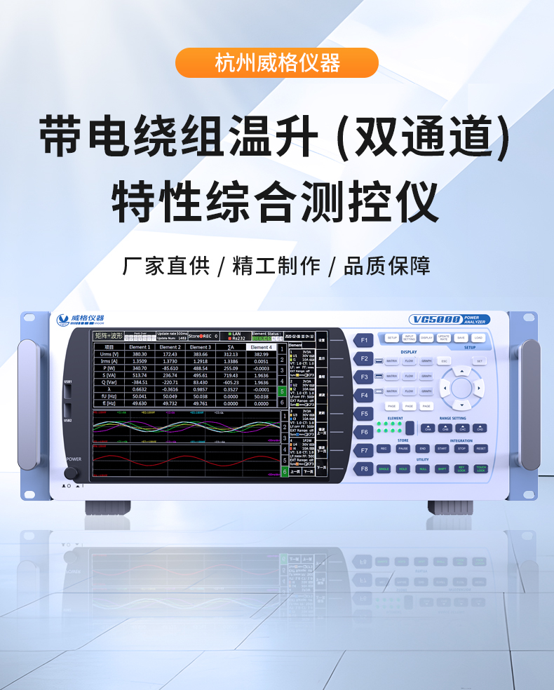 威格新品-VG5611系列帶電繞組溫升特性測(cè)控儀 廠(chǎng)家直銷(xiāo) 質(zhì)量保障插圖