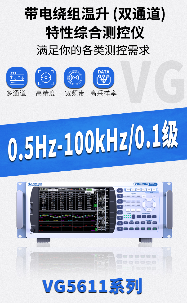 威格新品-VG5611系列帶電繞組溫升特性測(cè)控儀 廠(chǎng)家直銷(xiāo) 質(zhì)量保障插圖1